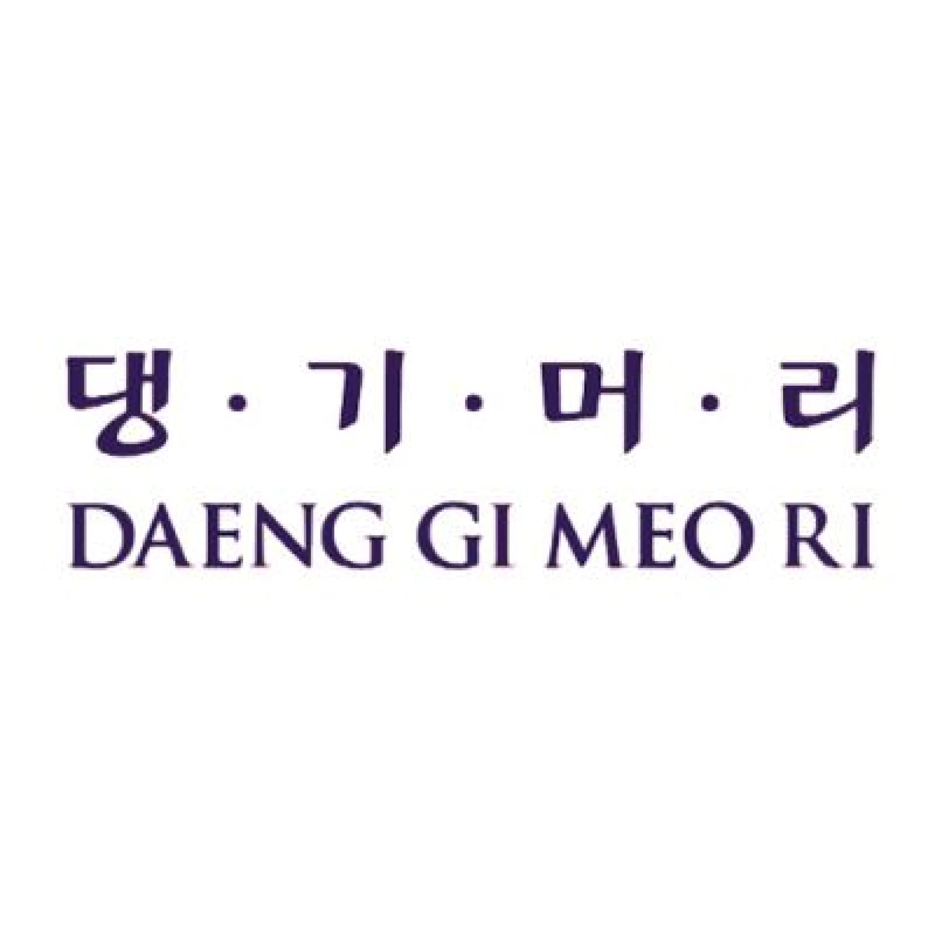 Daeng Gi Meo Ri